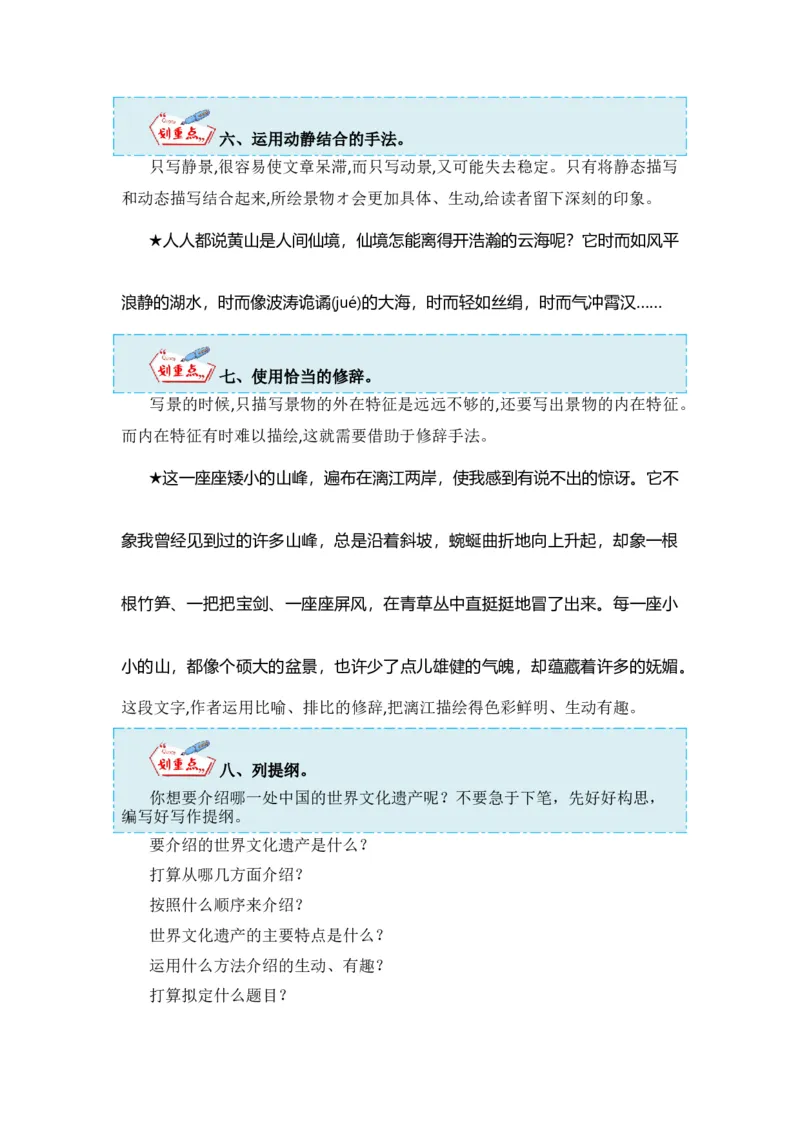 《第七单元作文：中国的世界文化遗产-写作指导+范文赏析+病文升格（教案）-2022-2023学年五年级语文下册单元作文素材积累（部编版）_小学1-6年级全科全套_1-6年级全科下册_五年级》第9页预览