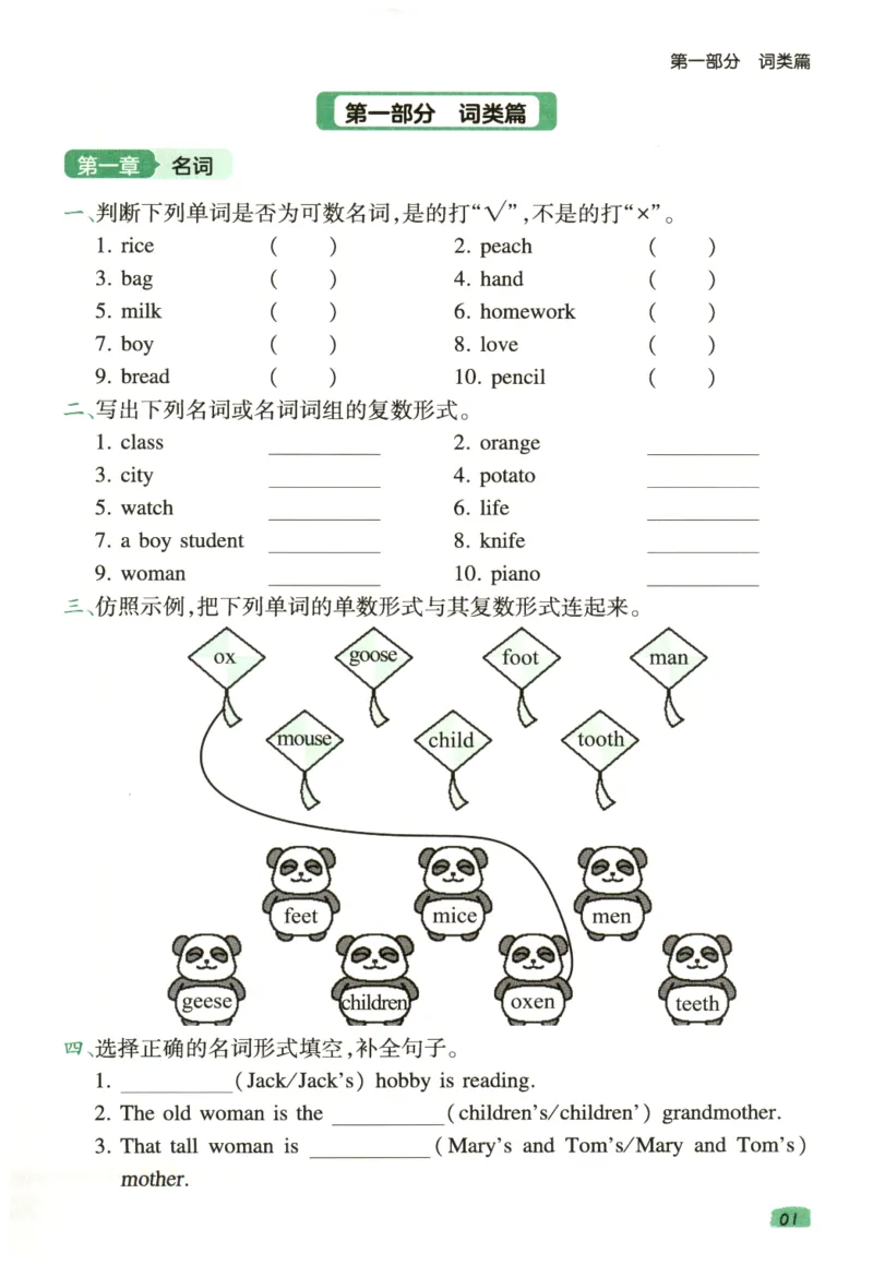 《一本小学英语语法真题演练_小初高学习资料合集（每天更新）_一本小学英语语法+真题演练》第3页预览