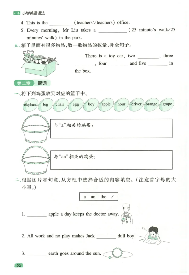 《一本小学英语语法真题演练_小初高学习资料合集（每天更新）_一本小学英语语法+真题演练》第4页预览
