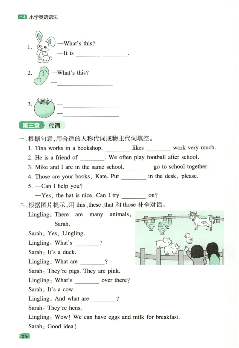 《一本小学英语语法真题演练_小初高学习资料合集（每天更新）_一本小学英语语法+真题演练》第6页预览