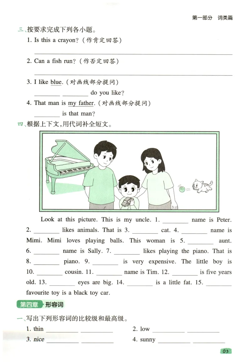 《一本小学英语语法真题演练_小初高学习资料合集（每天更新）_一本小学英语语法+真题演练》第7页预览