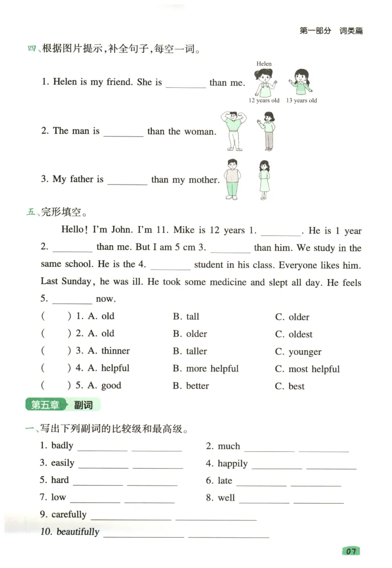 《一本小学英语语法真题演练_小初高学习资料合集（每天更新）_一本小学英语语法+真题演练》第9页预览