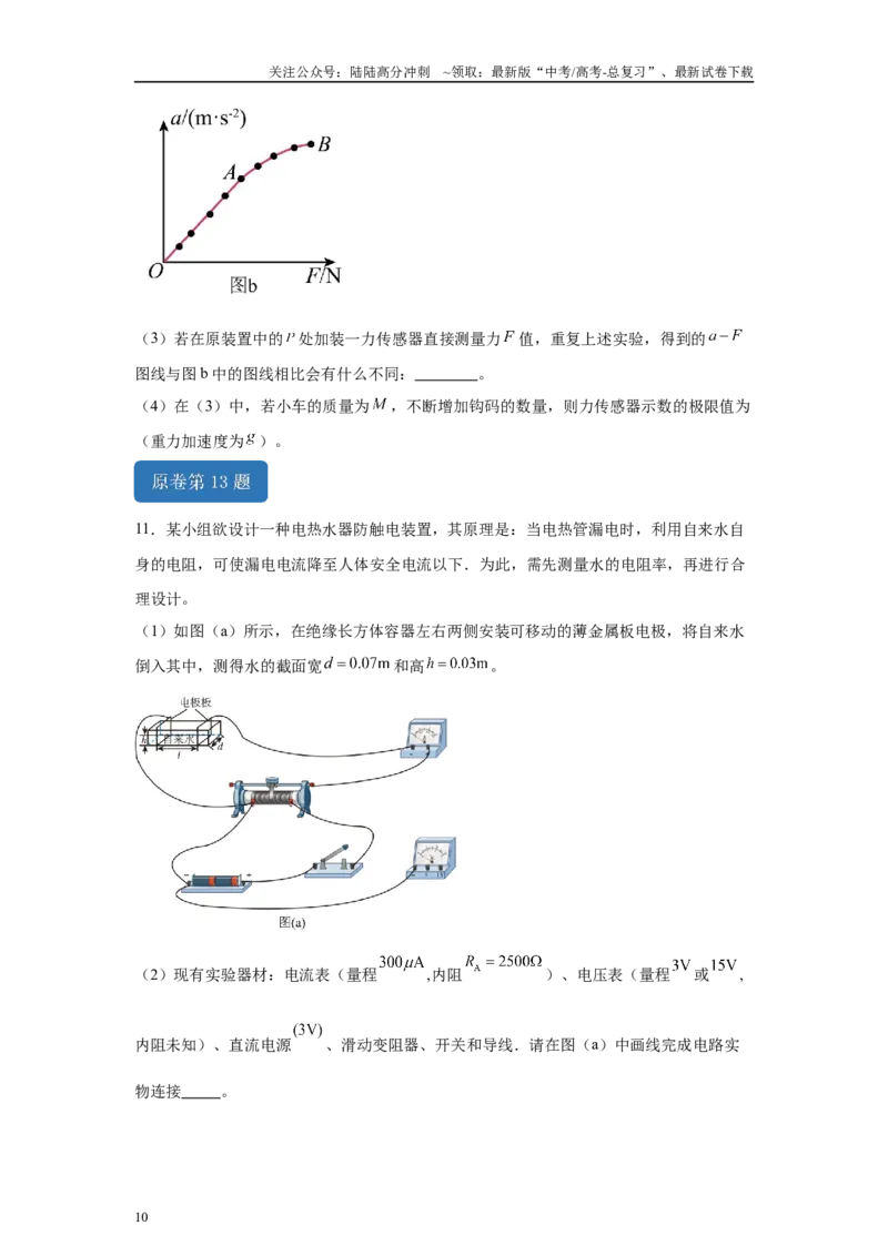 《2024年高考江西卷物理真题T12-T13变式题_04-物理-高考总复习_专项复习_2024年_2024年物理真题变式题》第10页预览