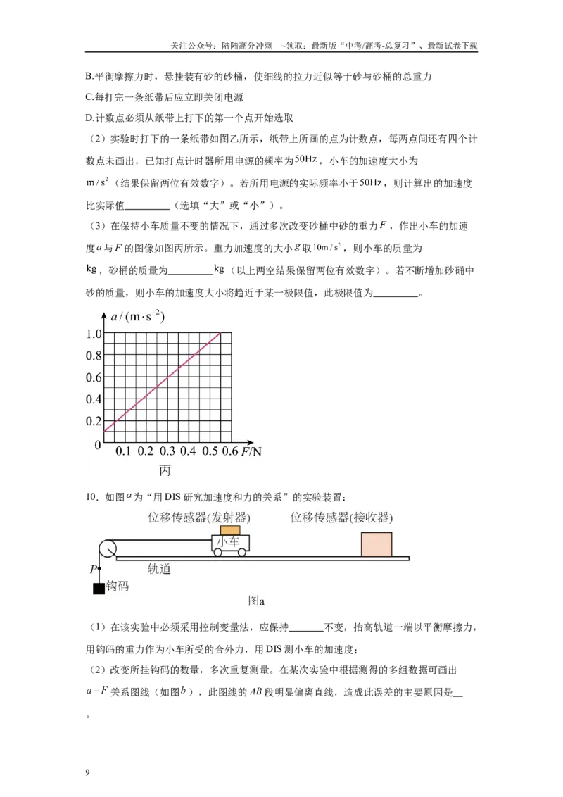 《2024年高考江西卷物理真题T12-T13变式题_04-物理-高考总复习_专项复习_2024年_2024年物理真题变式题》第9页预览