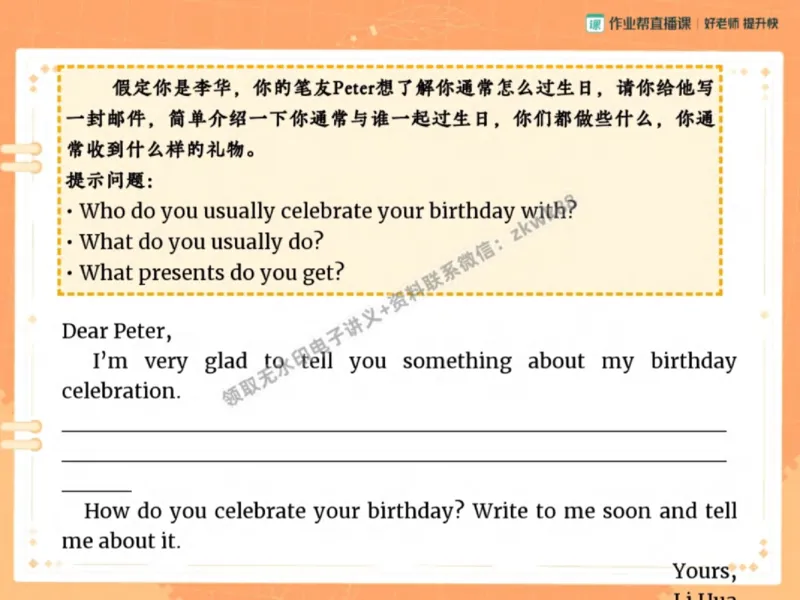 《28.课堂笔记主讲课中笔记_2025初一网课_25初一英语_25初一林淼英语（作业帮）_秋季下-秋季班A+_课堂笔记》第10页预览