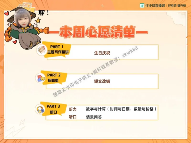 《28.课堂笔记主讲课中笔记_2025初一网课_25初一英语_25初一林淼英语（作业帮）_秋季下-秋季班A+_课堂笔记》第8页预览