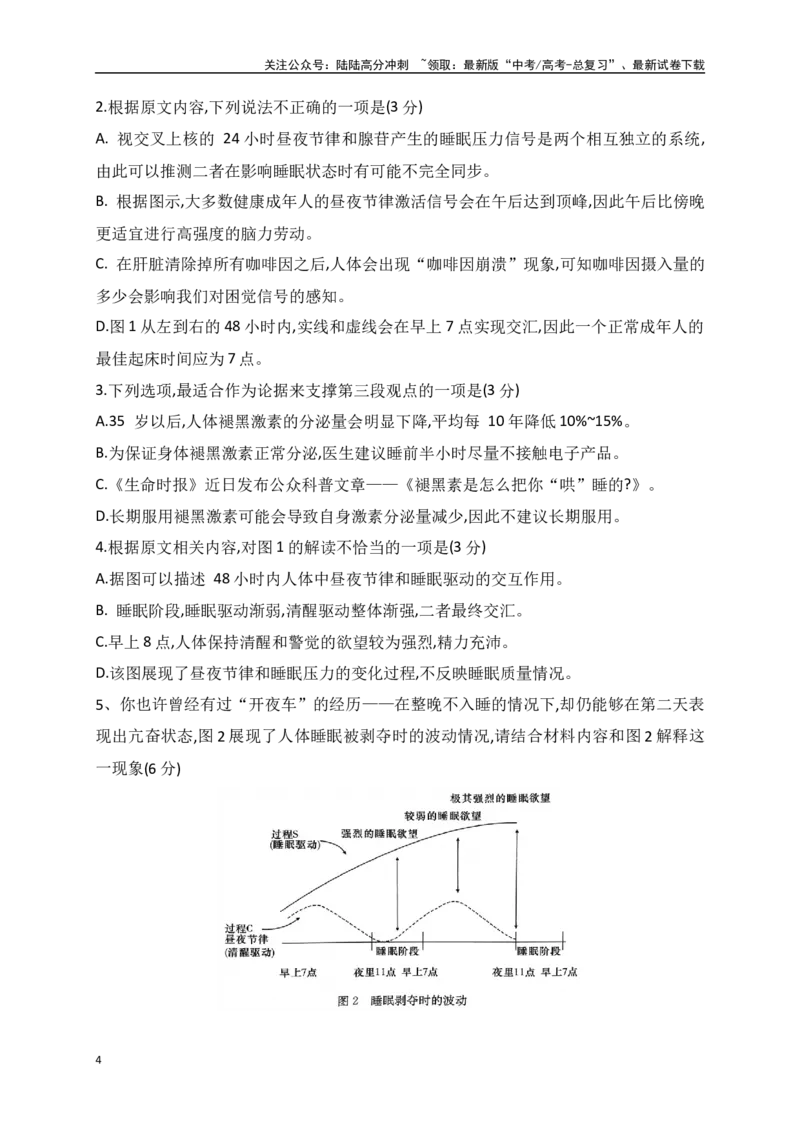 《04-高考语文临门冲刺押题卷四（新高考九省卷）（原卷版）_专项复习_2024年_2024年高考语文临门冲刺押题卷（全国通用）_资料》第4页预览
