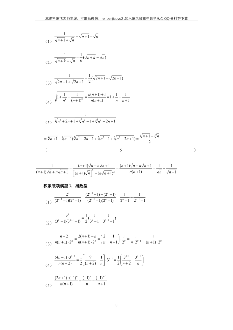 《第44讲、数列求和（学生版）_2027年高考数学一轮复习讲义_赠送：备用word版本（仅供编辑使用）_Word版（仅供编辑使用）》第3页预览