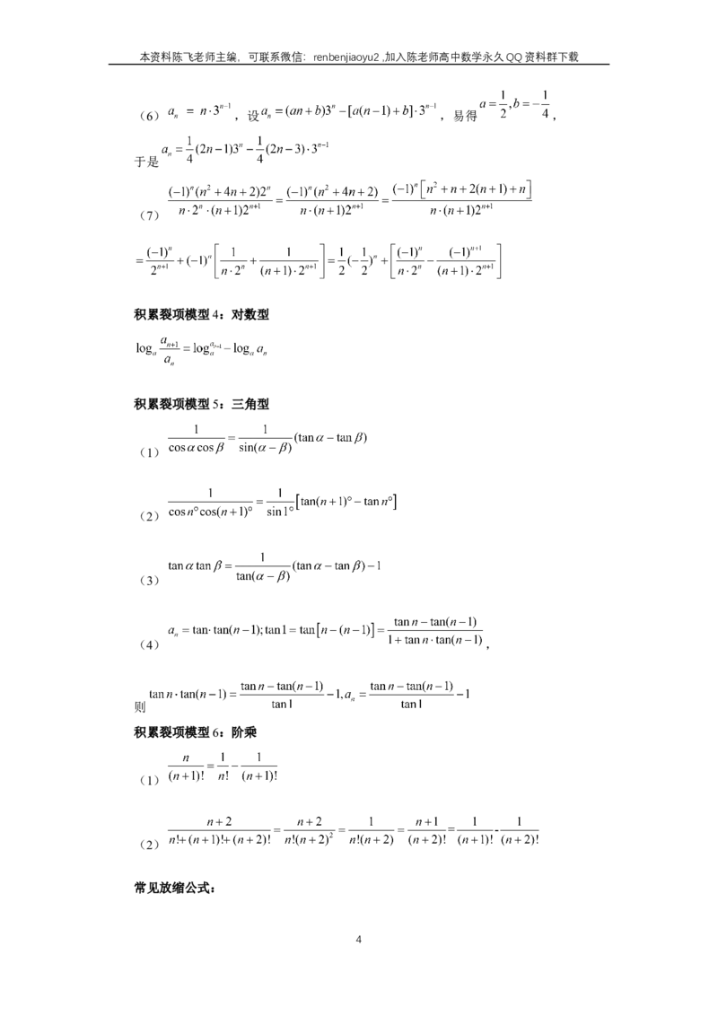 《第44讲、数列求和（学生版）_2027年高考数学一轮复习讲义_赠送：备用word版本（仅供编辑使用）_Word版（仅供编辑使用）》第4页预览