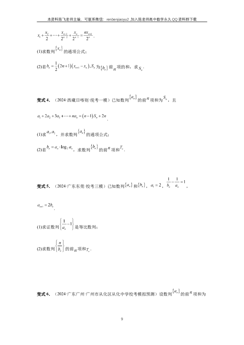 《第44讲、数列求和（学生版）_2027年高考数学一轮复习讲义_赠送：备用word版本（仅供编辑使用）_Word版（仅供编辑使用）》第9页预览
