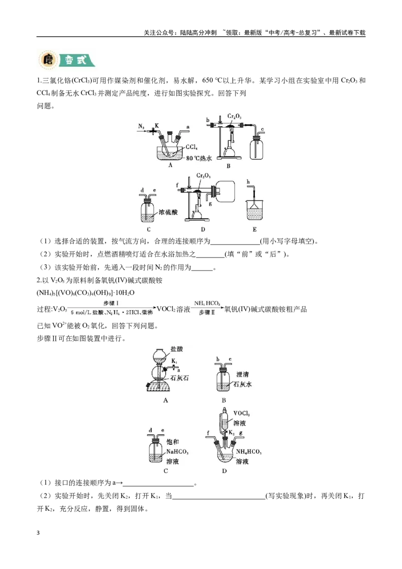 《大题02实验综合题（逐空突破）（学生版）_05-化学-高考总复习_专项复习_2025年_2025年高考化学大题突破+限时集训（广东专用）》第3页预览