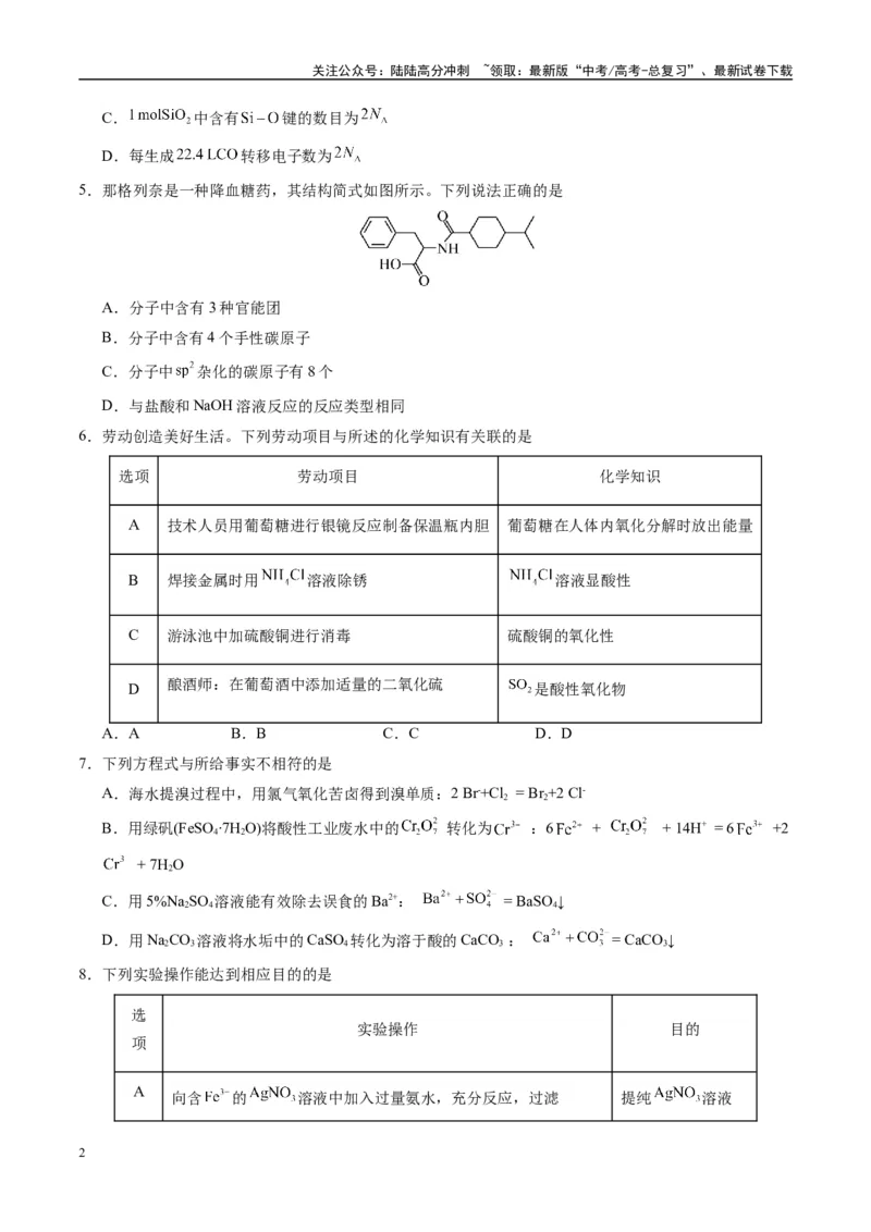 《模拟卷03（新疆、西藏专用，15+4）（考试版）_05-化学-高考总复习_专项复习_2025年_2025年高考化学模拟卷（新疆、西藏专用）8套》第2页预览