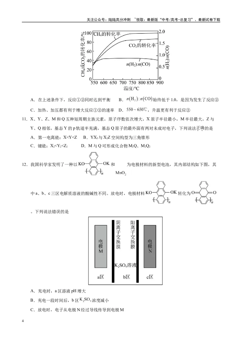 《模拟卷03（新疆、西藏专用，15+4）（考试版）_05-化学-高考总复习_专项复习_2025年_2025年高考化学模拟卷（新疆、西藏专用）8套》第4页预览