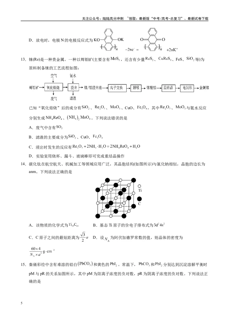 《模拟卷03（新疆、西藏专用，15+4）（考试版）_05-化学-高考总复习_专项复习_2025年_2025年高考化学模拟卷（新疆、西藏专用）8套》第5页预览