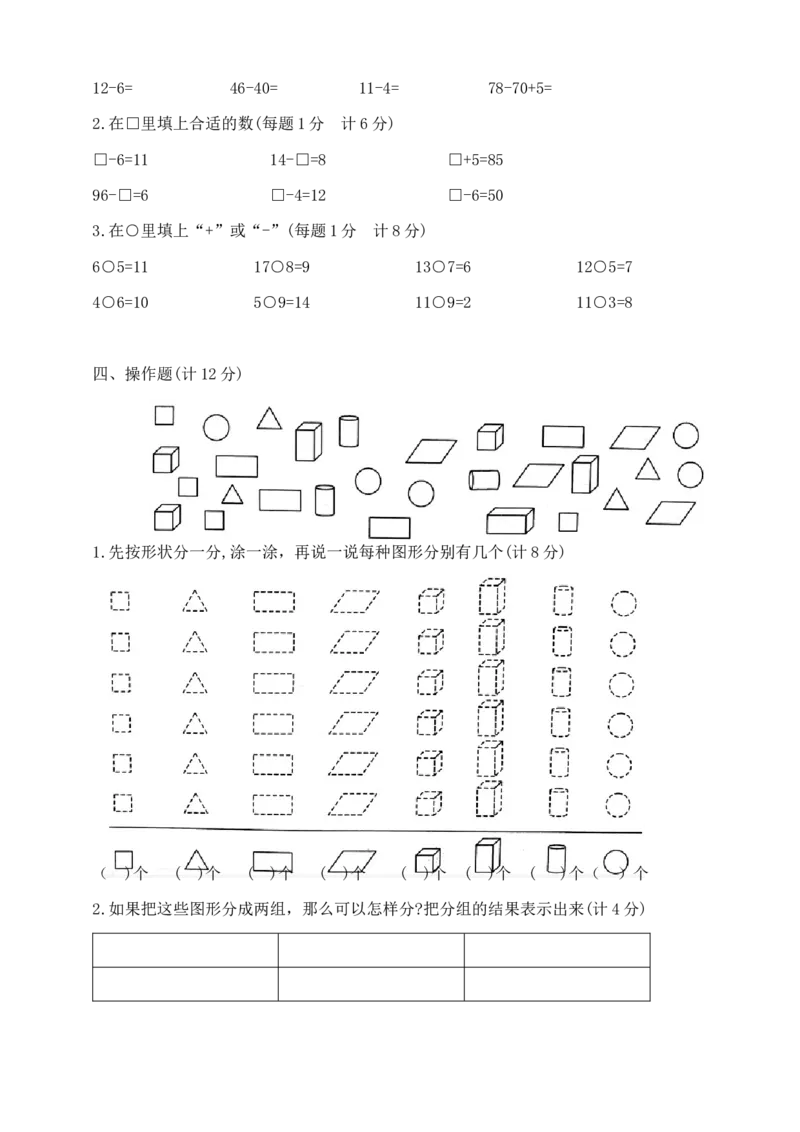 《一年级下册数学期中夺冠金卷A人教版含答案_小学1-6年级全科全套_1-6年级全科下册_一年级_一年级下数学_数学一下人教版_期中.期末试卷_新建文件夹》第2页预览