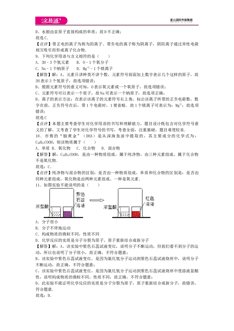 《第3章卷2_初中全科目同步习题+精品试卷（7-9年级）(1)_25秋初中化学《同步习题+精品试卷》_初中化学（沪教版）试卷_同步试题资源包（9A）》第3页预览