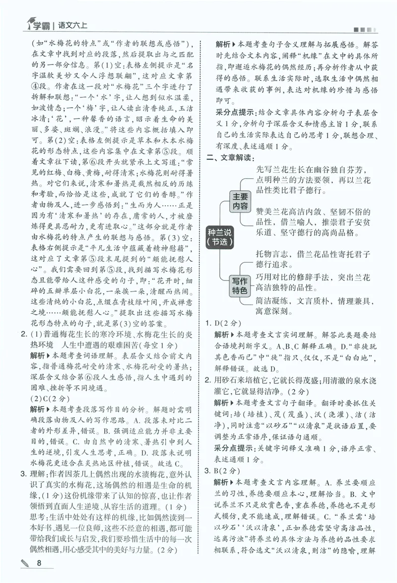 《答案详解语文6上_小初高学习资料合集（每天更新）_2026秋《5星学霸》1-6年级上册全科_26秋6上语文《五星学霸》》第10页预览