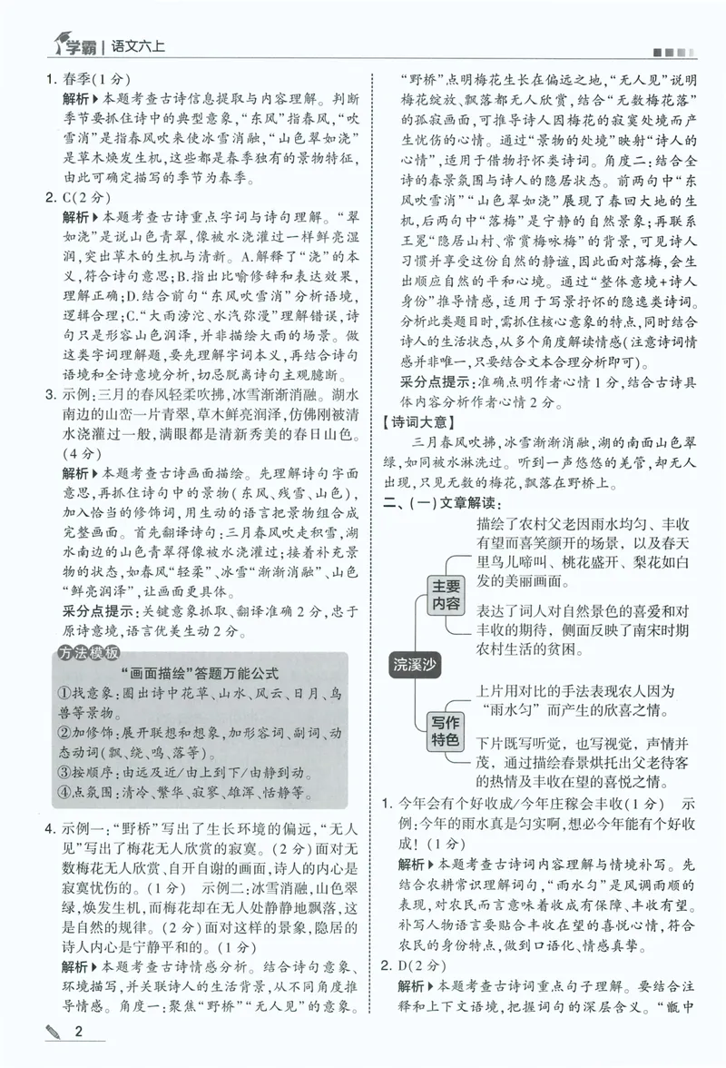 《答案详解语文6上_小初高学习资料合集（每天更新）_2026秋《5星学霸》1-6年级上册全科_26秋6上语文《五星学霸》》第4页预览