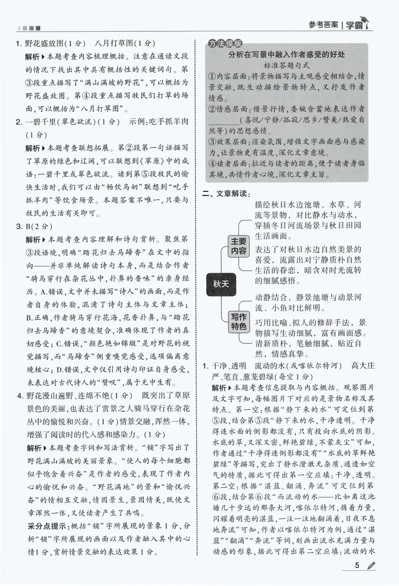 《答案详解语文6上_小初高学习资料合集（每天更新）_2026秋《5星学霸》1-6年级上册全科_26秋6上语文《五星学霸》》第7页预览