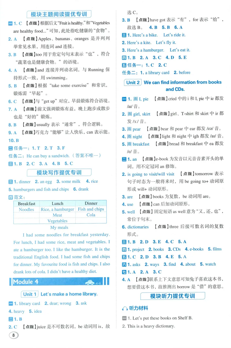 《答案详解英语WY5下_小初高学习资料合集（每天更新）_2026春英语《小学典中点》人教版+外研版_26春《典中点》英语外研版_2026外研版英语五年级（三起点）下册典中点》第10页预览