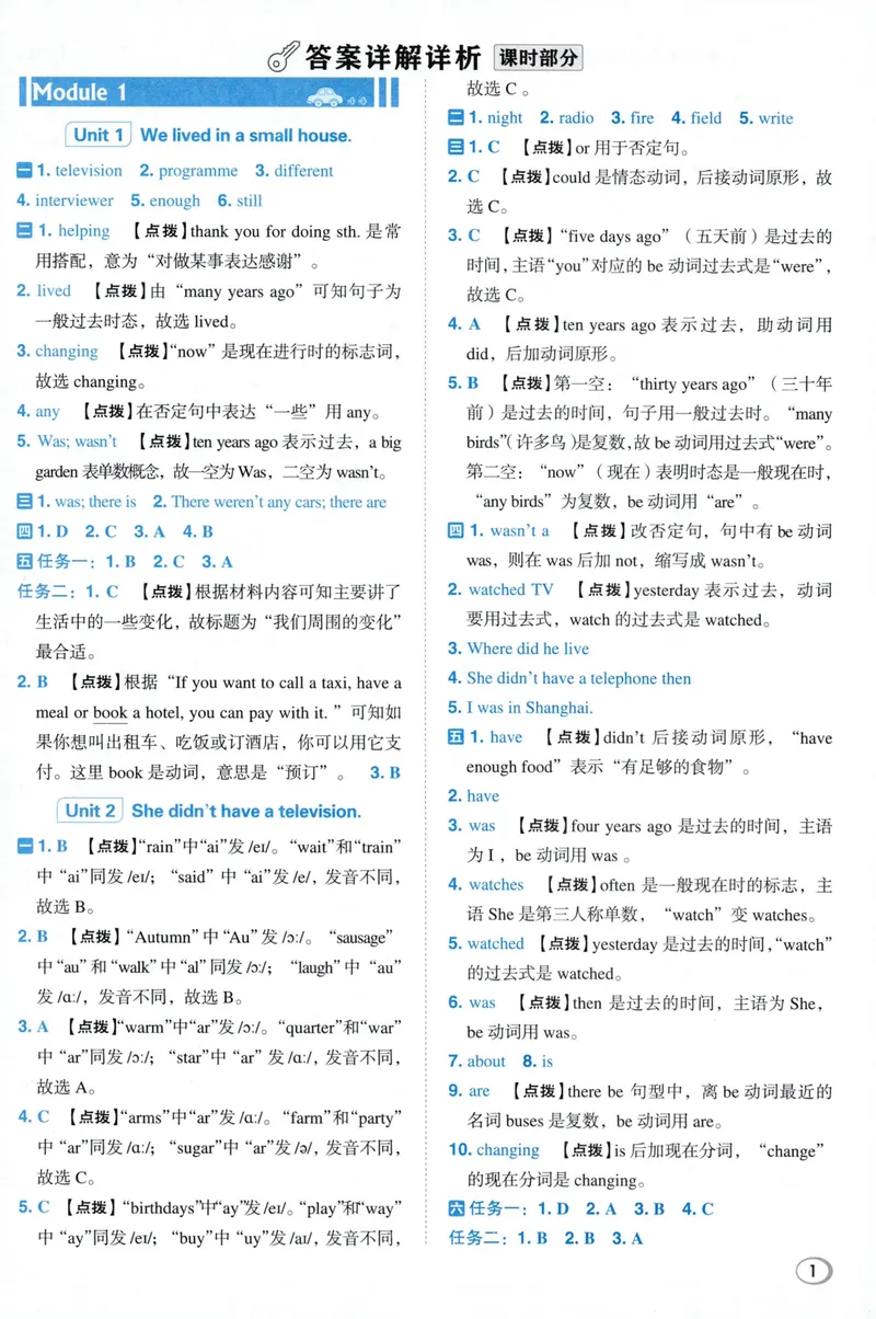 《答案详解英语WY5下_小初高学习资料合集（每天更新）_2026春英语《小学典中点》人教版+外研版_26春《典中点》英语外研版_2026外研版英语五年级（三起点）下册典中点》第3页预览