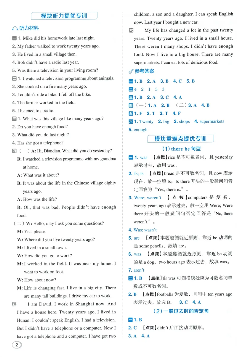 《答案详解英语WY5下_小初高学习资料合集（每天更新）_2026春英语《小学典中点》人教版+外研版_26春《典中点》英语外研版_2026外研版英语五年级（三起点）下册典中点》第4页预览