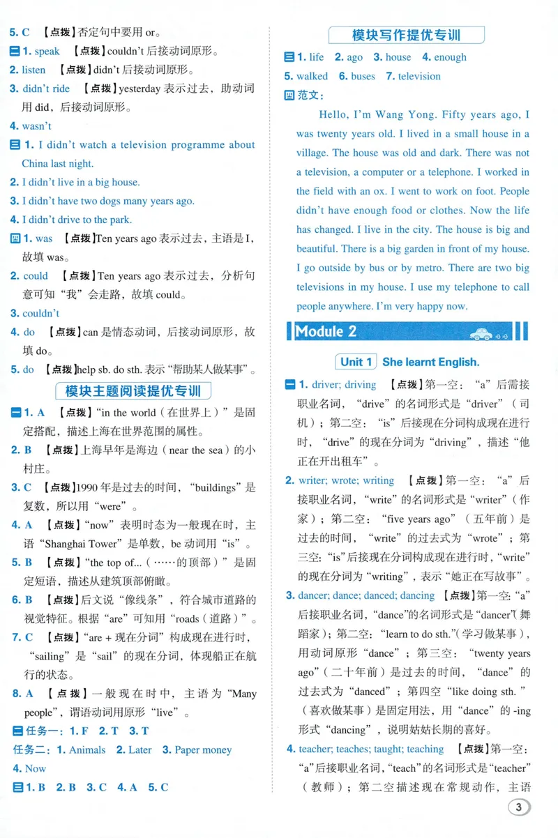 《答案详解英语WY5下_小初高学习资料合集（每天更新）_2026春英语《小学典中点》人教版+外研版_26春《典中点》英语外研版_2026外研版英语五年级（三起点）下册典中点》第5页预览