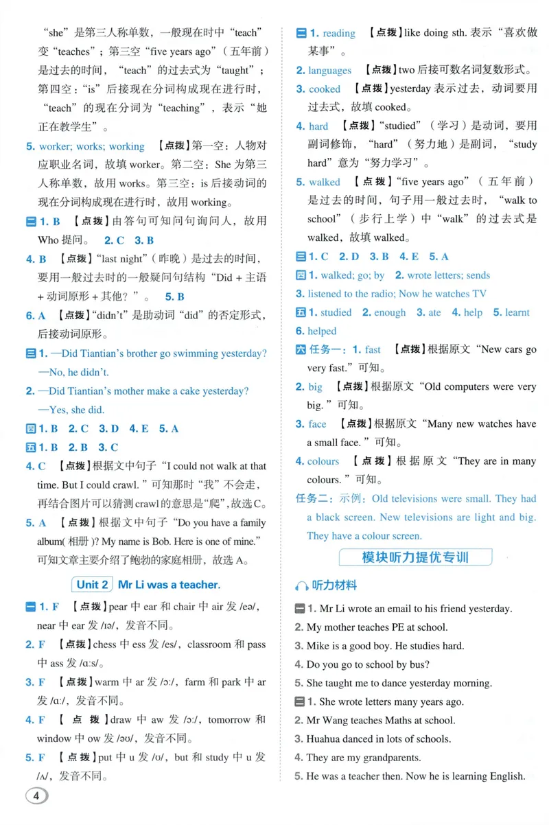 《答案详解英语WY5下_小初高学习资料合集（每天更新）_2026春英语《小学典中点》人教版+外研版_26春《典中点》英语外研版_2026外研版英语五年级（三起点）下册典中点》第6页预览