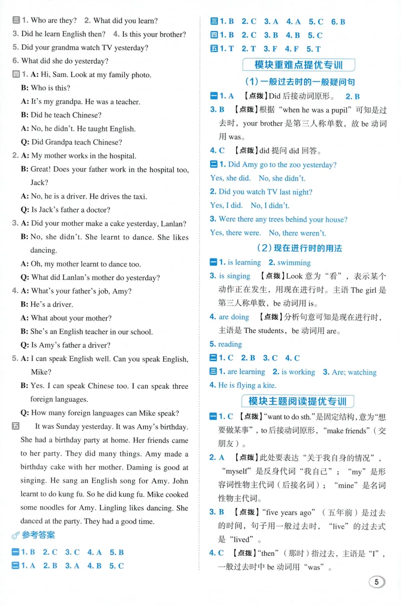 《答案详解英语WY5下_小初高学习资料合集（每天更新）_2026春英语《小学典中点》人教版+外研版_26春《典中点》英语外研版_2026外研版英语五年级（三起点）下册典中点》第7页预览
