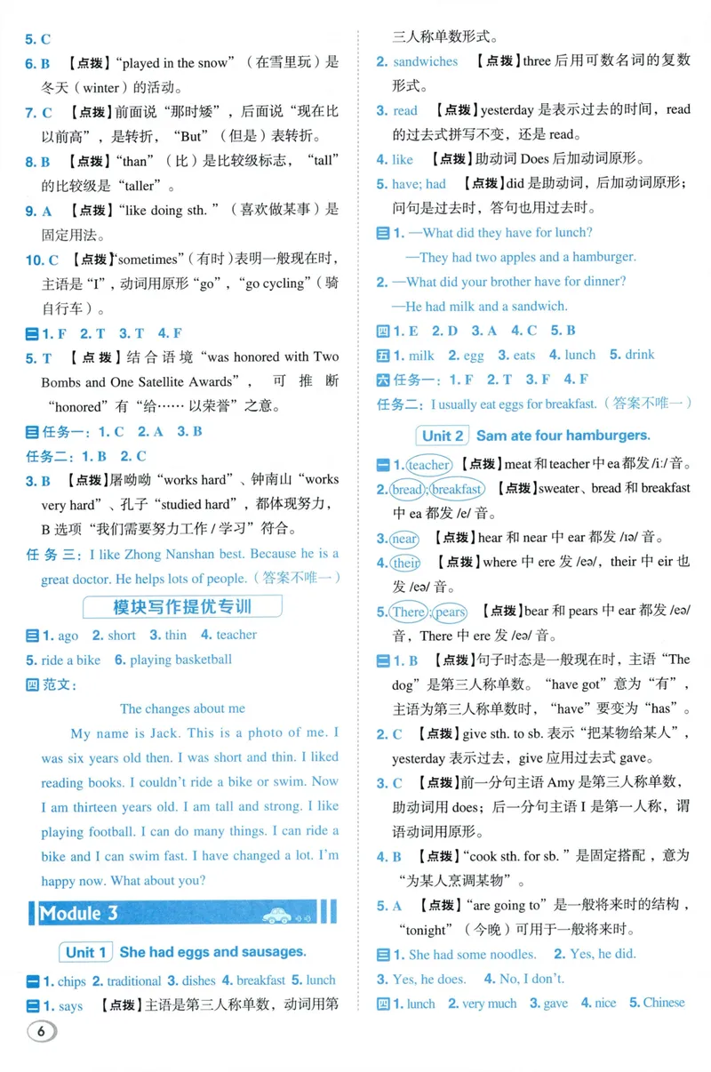 《答案详解英语WY5下_小初高学习资料合集（每天更新）_2026春英语《小学典中点》人教版+外研版_26春《典中点》英语外研版_2026外研版英语五年级（三起点）下册典中点》第8页预览