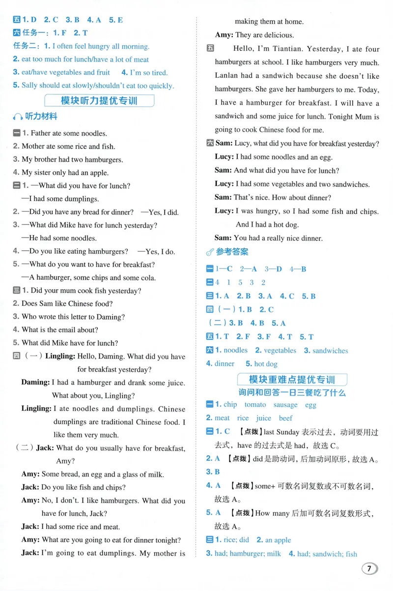 《答案详解英语WY5下_小初高学习资料合集（每天更新）_2026春英语《小学典中点》人教版+外研版_26春《典中点》英语外研版_2026外研版英语五年级（三起点）下册典中点》第9页预览