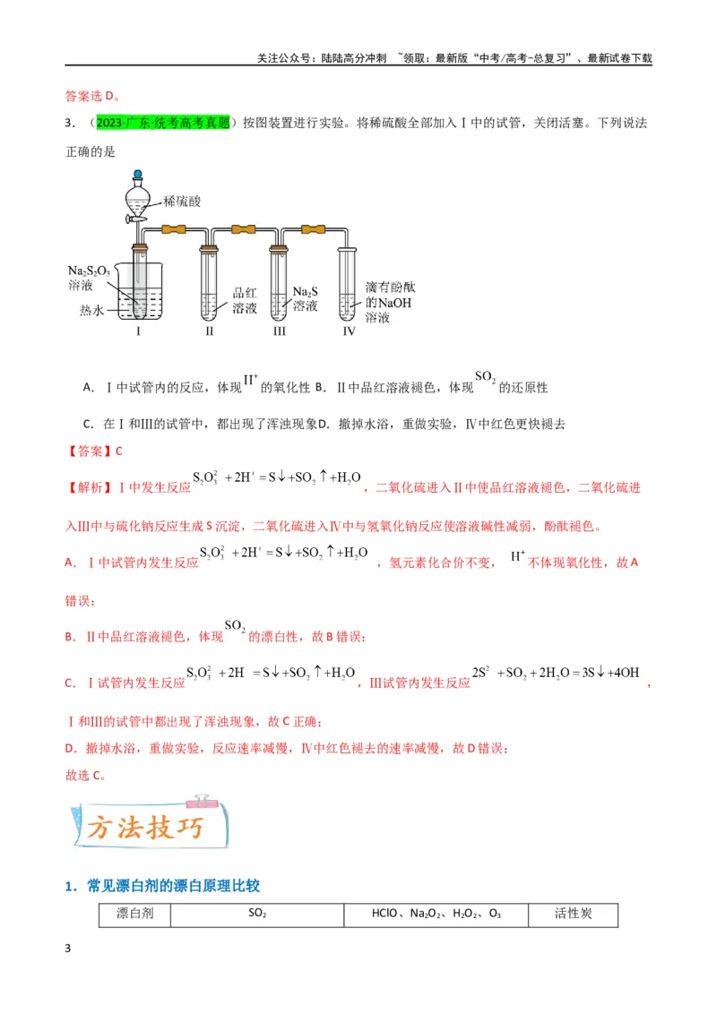 《升级版微专题30非金属及其化合物制备流程与实验探究（S、Se、Te、Cl、Br、I）（解析版）(全国版)_05-化学-高考总复习_一轮复习_2024年_资料》第3页预览