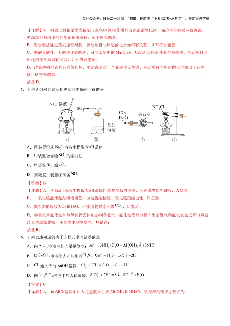 《模拟卷02（新高考八省专用，14+4）（解析版）_05-化学-高考总复习_专项复习_2025年_2025年高考化学模拟卷（新高考八省专用）8套》第3页预览