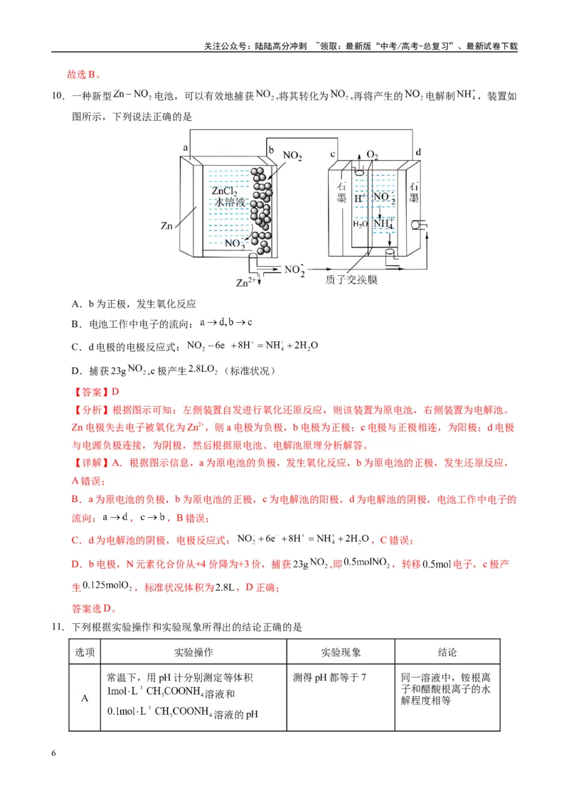 《模拟卷02（新高考八省专用，14+4）（解析版）_05-化学-高考总复习_专项复习_2025年_2025年高考化学模拟卷（新高考八省专用）8套》第6页预览