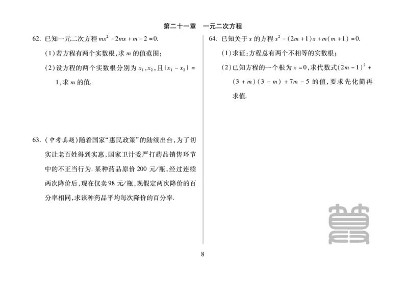 《聚优《运算卡》9年级全一册_初中全科目同步习题+精品试卷（7-9年级）(1)_25秋初中数学《同步习题+精品试卷》_初中数学人教版试卷_初中数学人教版7-9年级上册_《聚优运算卡》_人教版》第10页预览