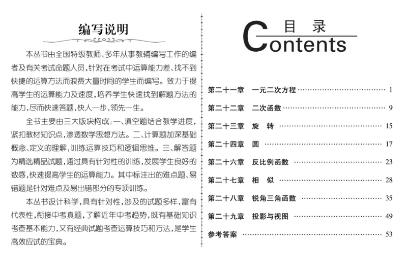 《聚优《运算卡》9年级全一册_初中全科目同步习题+精品试卷（7-9年级）(1)_25秋初中数学《同步习题+精品试卷》_初中数学人教版试卷_初中数学人教版7-9年级上册_《聚优运算卡》_人教版》第2页预览