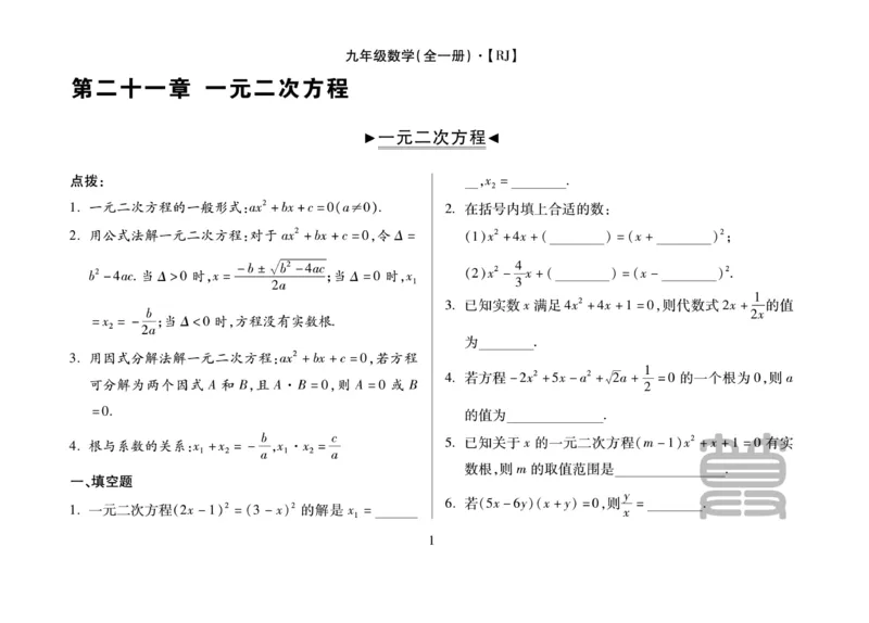 《聚优《运算卡》9年级全一册_初中全科目同步习题+精品试卷（7-9年级）(1)_25秋初中数学《同步习题+精品试卷》_初中数学人教版试卷_初中数学人教版7-9年级上册_《聚优运算卡》_人教版》第3页预览