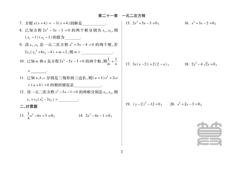 《聚优《运算卡》9年级全一册_初中全科目同步习题+精品试卷（7-9年级）(1)_25秋初中数学《同步习题+精品试卷》_初中数学人教版试卷_初中数学人教版7-9年级上册_《聚优运算卡》_人教版》第4页预览