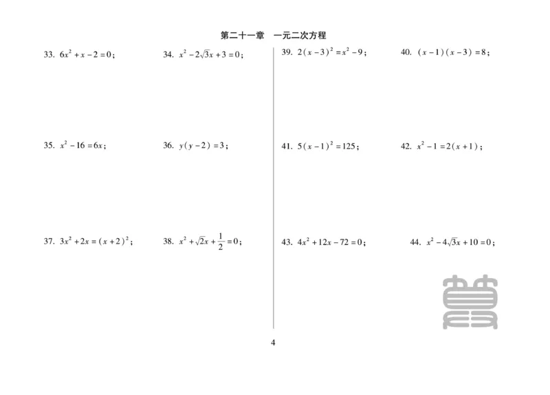 《聚优《运算卡》9年级全一册_初中全科目同步习题+精品试卷（7-9年级）(1)_25秋初中数学《同步习题+精品试卷》_初中数学人教版试卷_初中数学人教版7-9年级上册_《聚优运算卡》_人教版》第6页预览