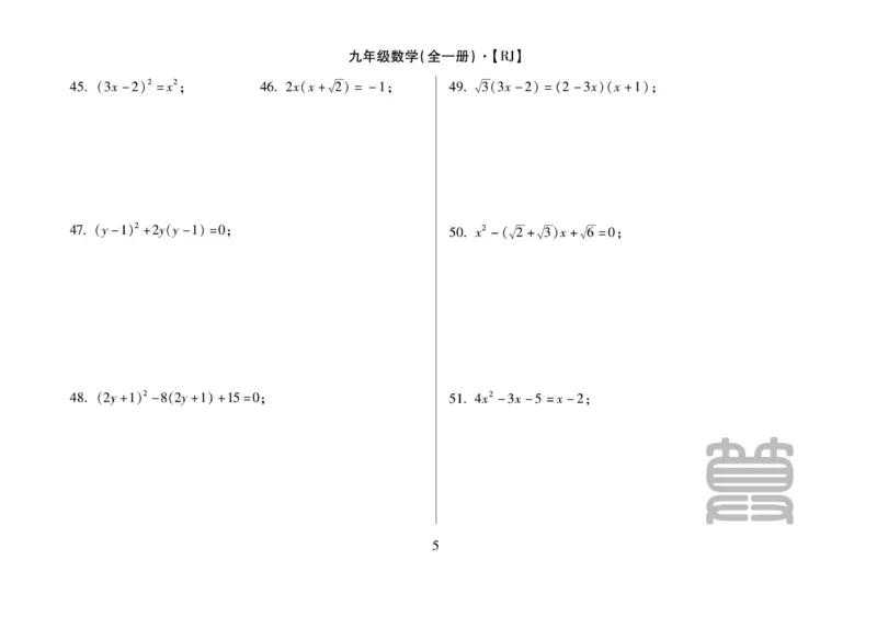 《聚优《运算卡》9年级全一册_初中全科目同步习题+精品试卷（7-9年级）(1)_25秋初中数学《同步习题+精品试卷》_初中数学人教版试卷_初中数学人教版7-9年级上册_《聚优运算卡》_人教版》第7页预览