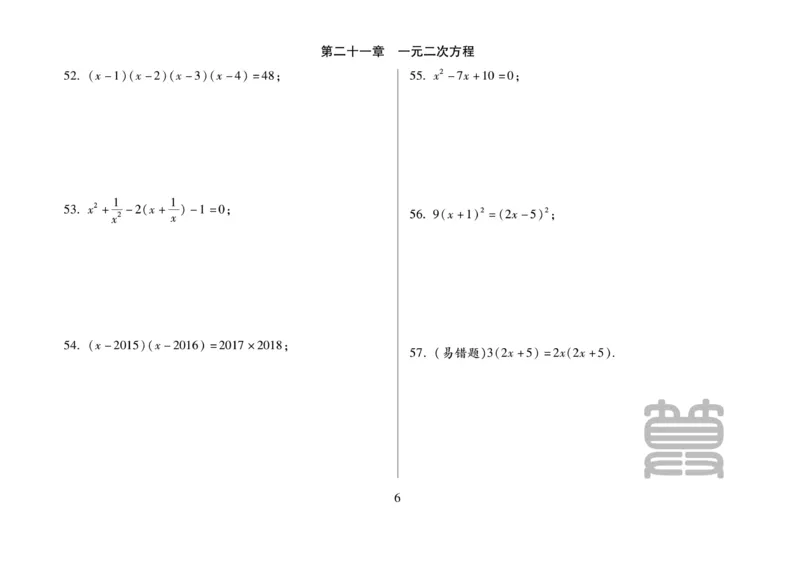 《聚优《运算卡》9年级全一册_初中全科目同步习题+精品试卷（7-9年级）(1)_25秋初中数学《同步习题+精品试卷》_初中数学人教版试卷_初中数学人教版7-9年级上册_《聚优运算卡》_人教版》第8页预览