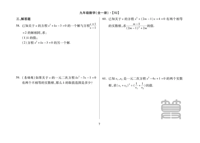 《聚优《运算卡》9年级全一册_初中全科目同步习题+精品试卷（7-9年级）(1)_25秋初中数学《同步习题+精品试卷》_初中数学人教版试卷_初中数学人教版7-9年级上册_《聚优运算卡》_人教版》第9页预览