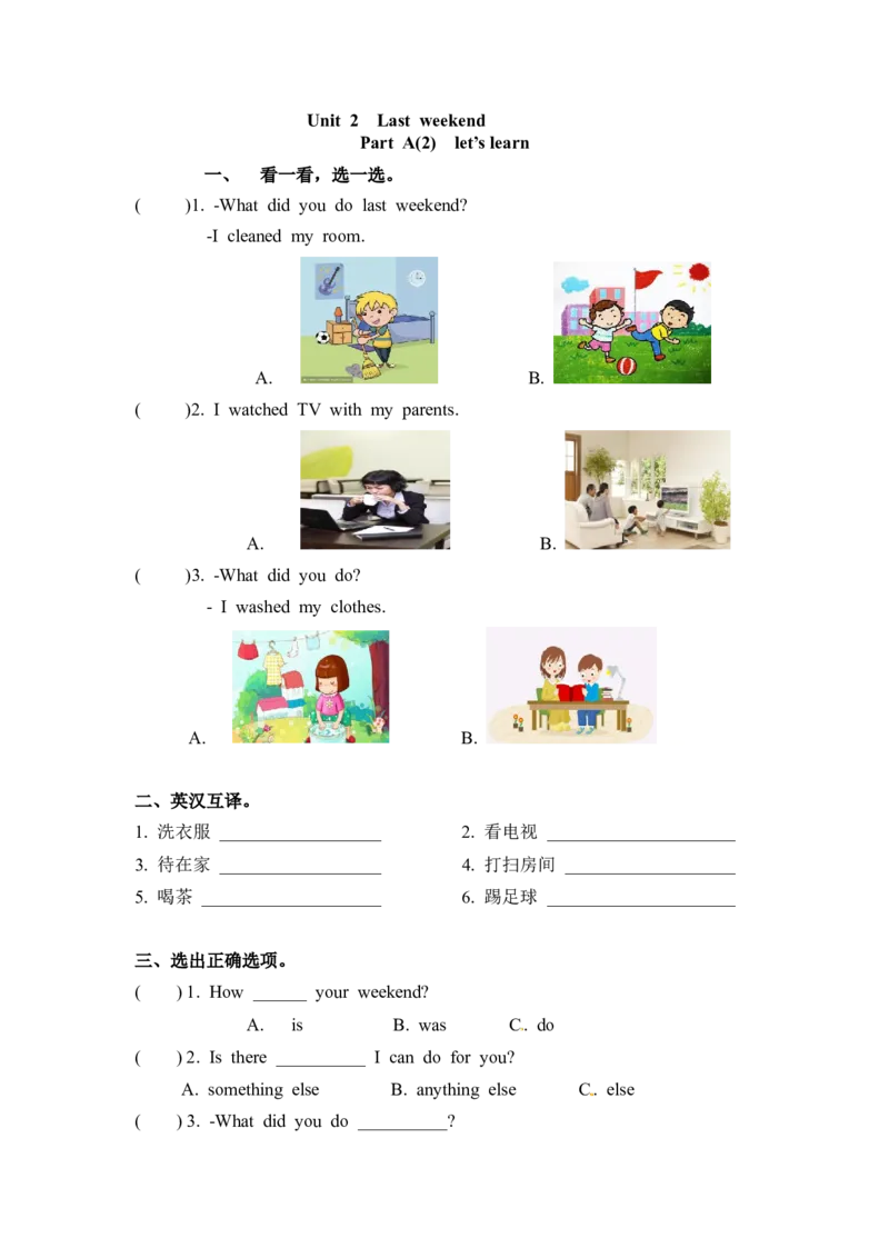 《精品六年级下册英语一课一练-Unit2lastweekend课时（2）人教PEP（word版，含答案）_小学1-6年级全科全套_1-6年级全科下册_六年级_英语_英语六下人教PEP版》第1页预览