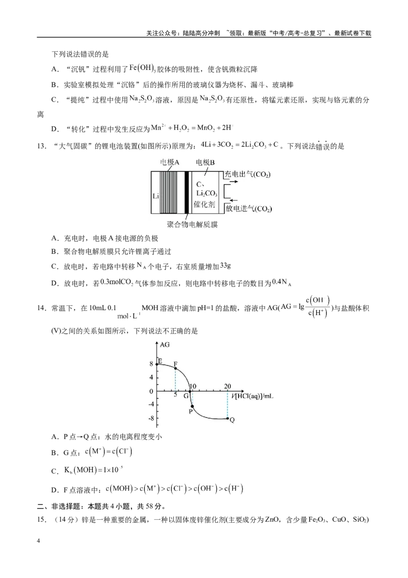 《模拟卷02（新高考通用，14+4）（考试版）_05-化学-高考总复习_专项复习_2025年_2025年高考化学模拟卷（新高考通用）8套》第4页预览