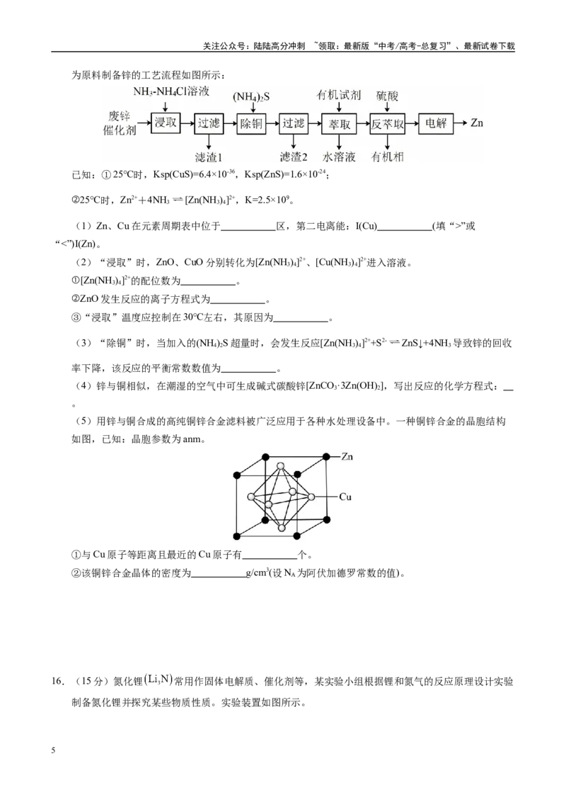 《模拟卷02（新高考通用，14+4）（考试版）_05-化学-高考总复习_专项复习_2025年_2025年高考化学模拟卷（新高考通用）8套》第5页预览