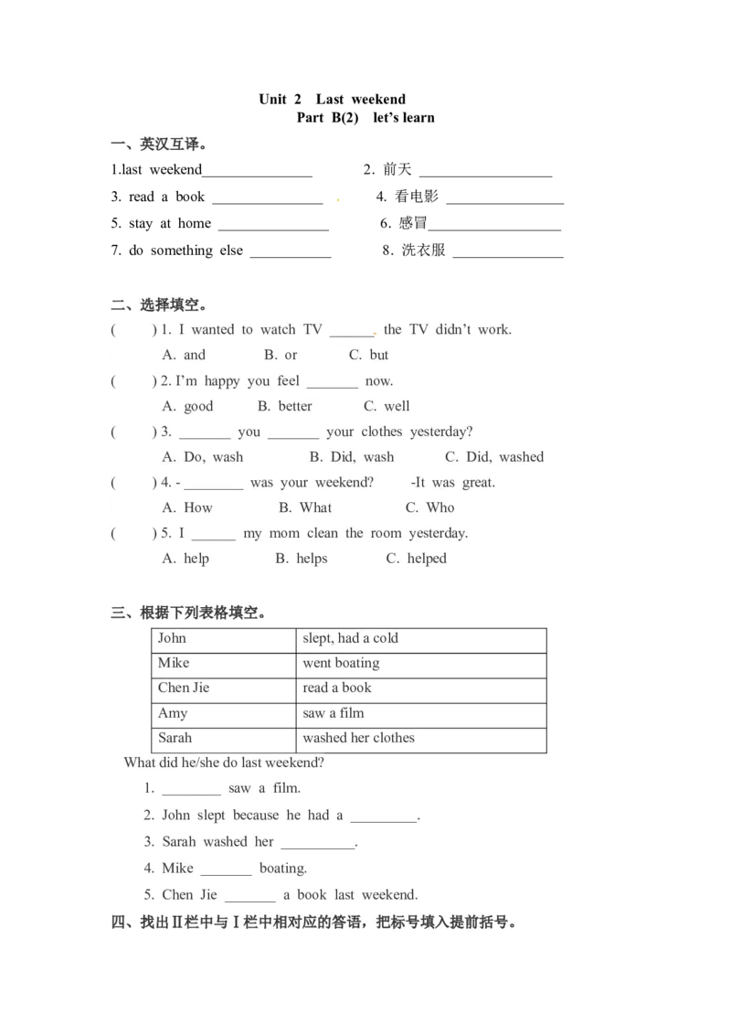 《精品六年级下册英语一课一练-Unit2Lastweekend课时（4）人教PEP（word版，含答案）_小学1-6年级全科全套_1-6年级全科下册_六年级_英语_英语六下人教PEP版》第1页预览