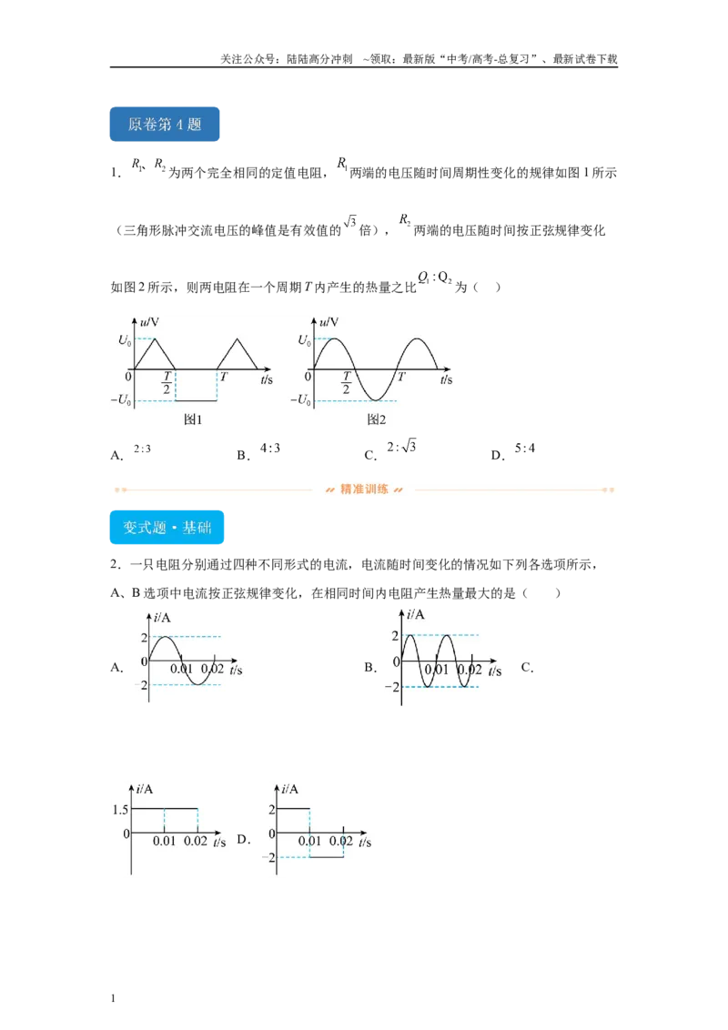 《2024年高考河北卷物理真题T4-T7变式题_04-物理-高考总复习_专项复习_2024年_2024年物理真题变式题》第1页预览