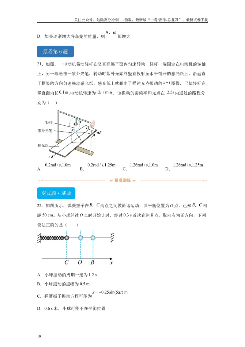 《2024年高考河北卷物理真题T4-T7变式题_04-物理-高考总复习_专项复习_2024年_2024年物理真题变式题》第10页预览