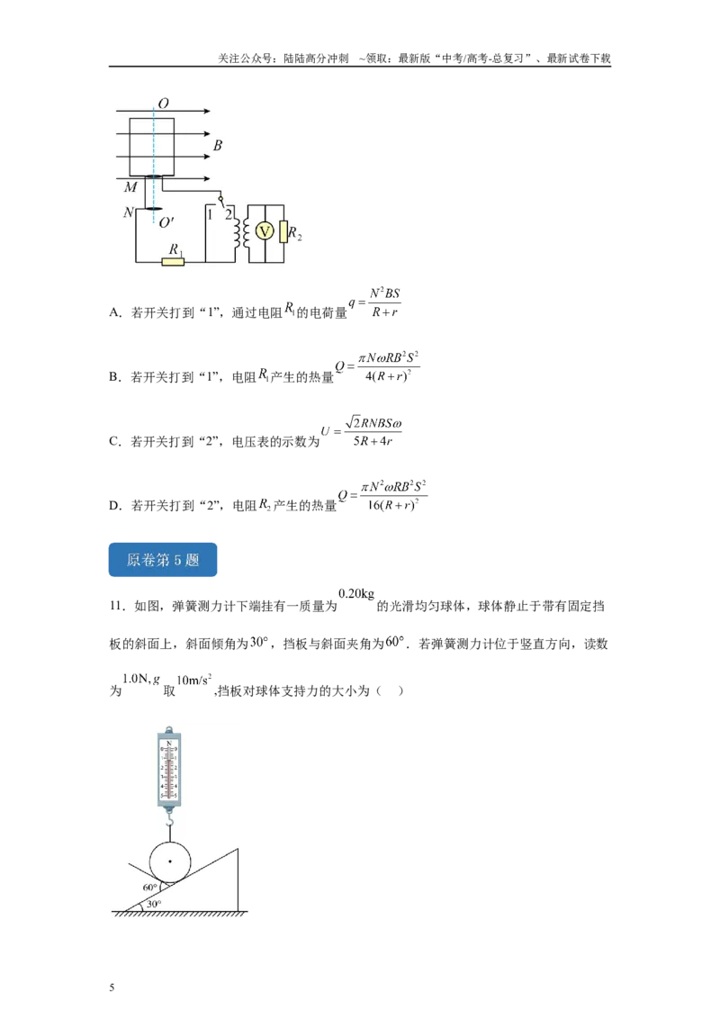 《2024年高考河北卷物理真题T4-T7变式题_04-物理-高考总复习_专项复习_2024年_2024年物理真题变式题》第5页预览