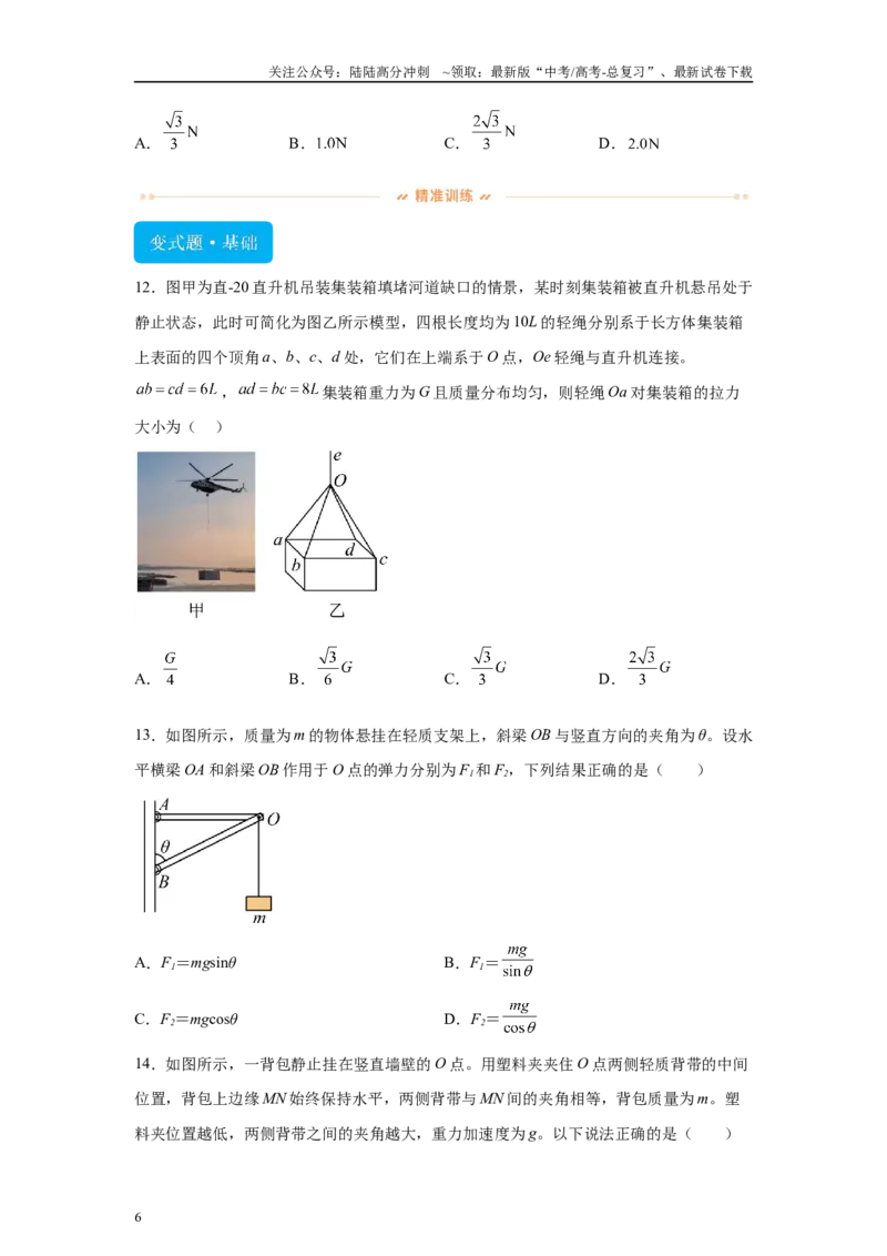 《2024年高考河北卷物理真题T4-T7变式题_04-物理-高考总复习_专项复习_2024年_2024年物理真题变式题》第6页预览